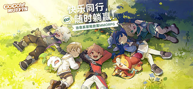 出发吧麦芬国际服截图5