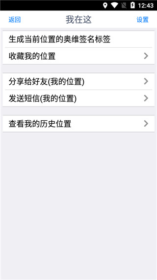 奥维互动地图手机版