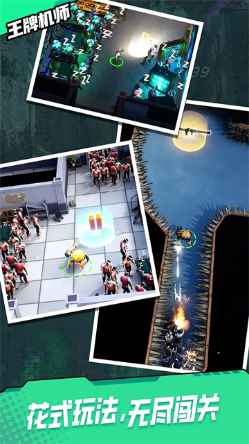 王牌机师截图3
