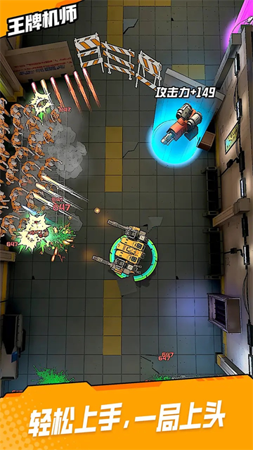 王牌机师截图1