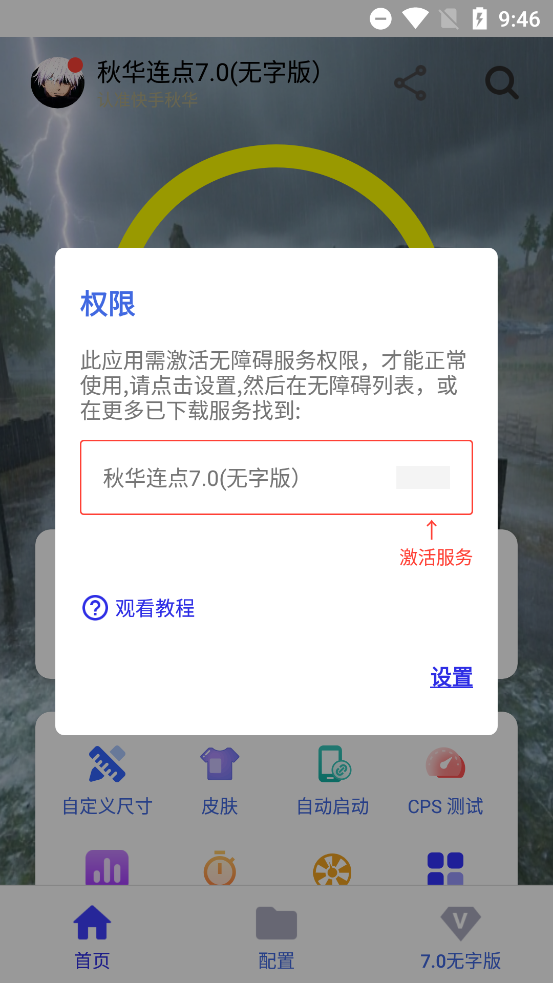 秋华连点