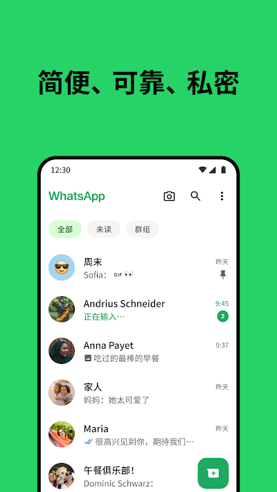 WhatsApp国际版