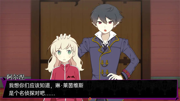 阿尔涅事件簿截图4