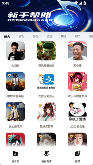 玩声手游变声器