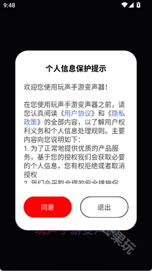 玩声手游变声器