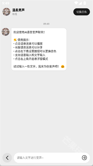 玩声手游变声器