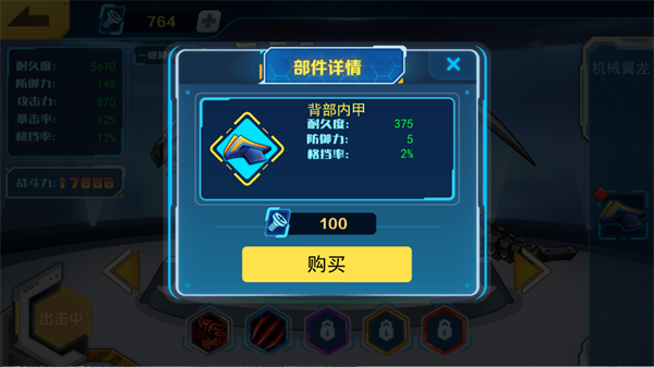 机甲斗兽场内置MOD菜单