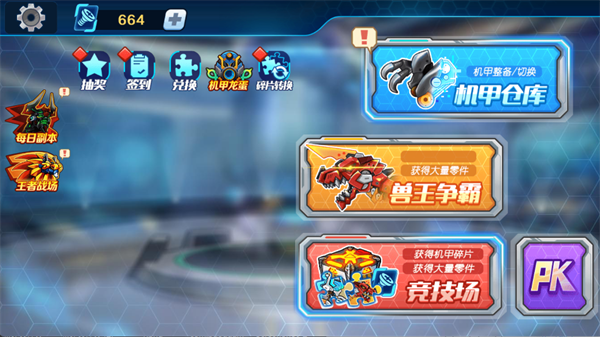 机甲斗兽场内置MOD菜单