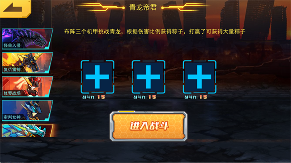 机甲斗兽场内置MOD菜单