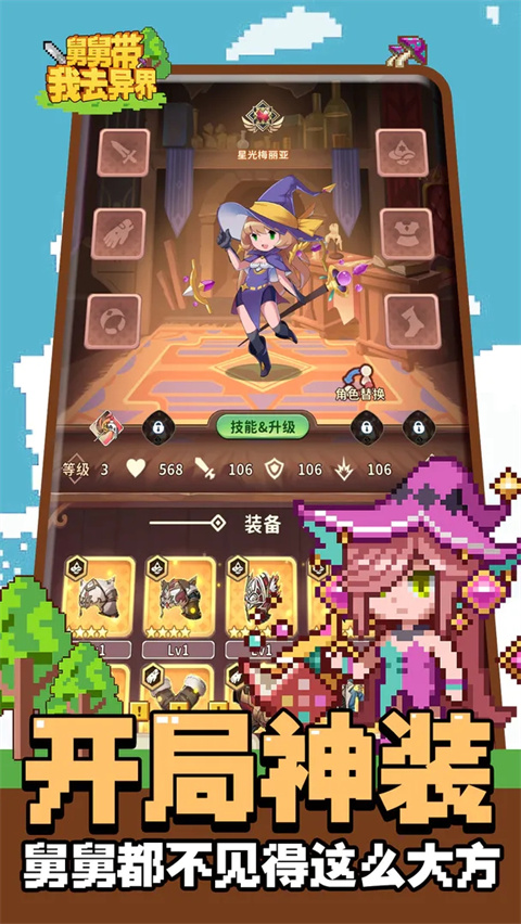 舅舅带我去异界截图2