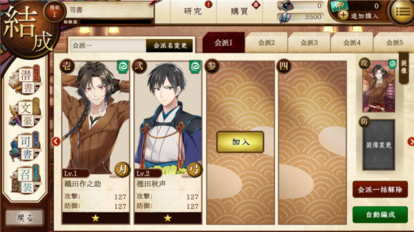 文豪与炼金术师日服