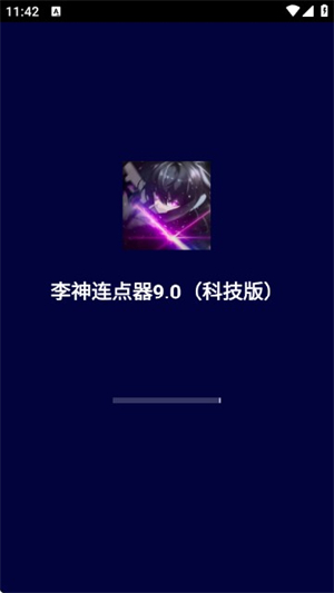 李神连点器13.0