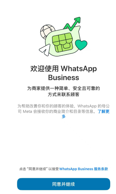WhatsBusiness商业版