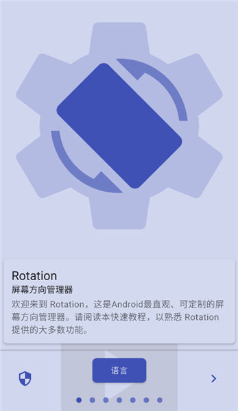 Rotation中文版