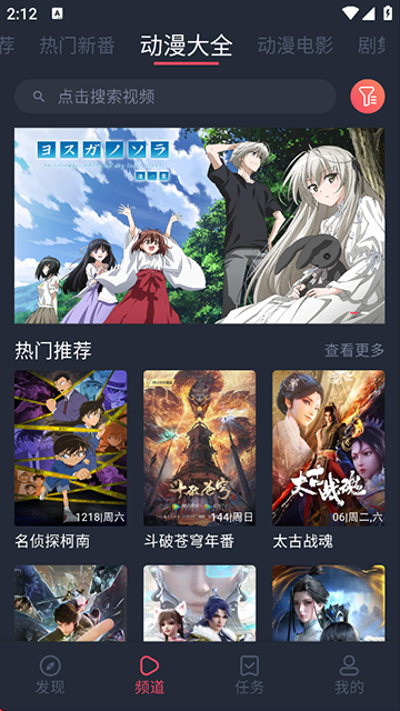 打驴动漫app截图3