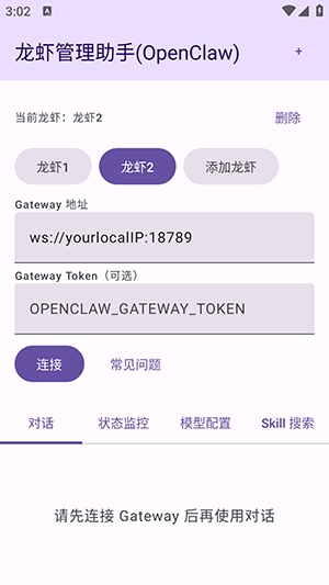 龙虾管理助手截图1