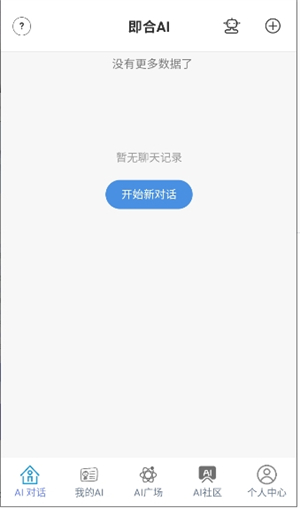 即合AI截图3