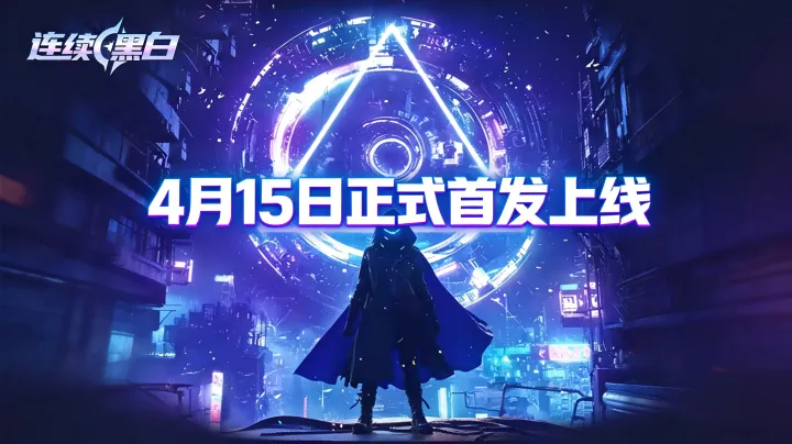 连续黑白星系征战攻略