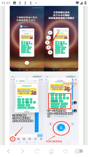我的刀盾语音盒