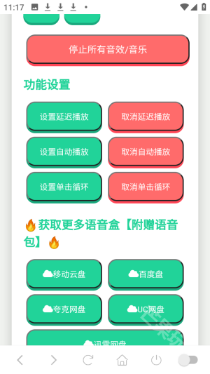 我的刀盾语音盒