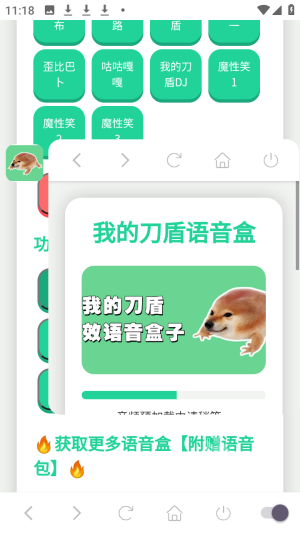 我的刀盾语音盒