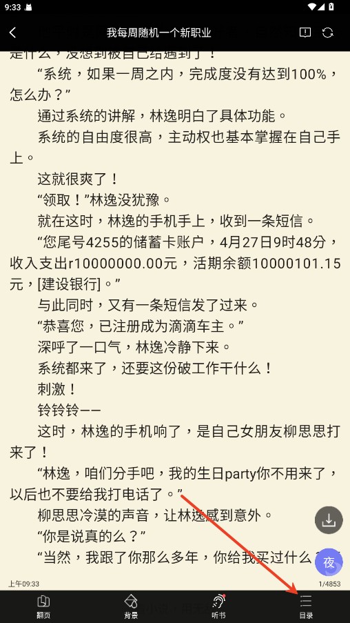 无敌小说免费阅读