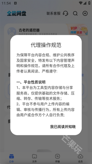 全能网盘