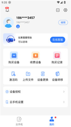 小清云手机截图1