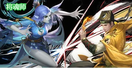 将魂师