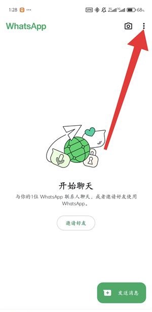 WhatsApp最新版