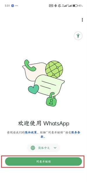 WhatsApp最新版