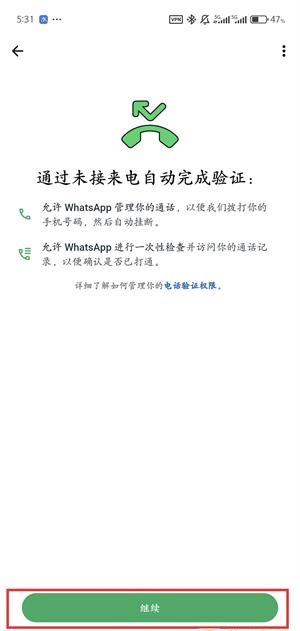 WhatsApp最新版