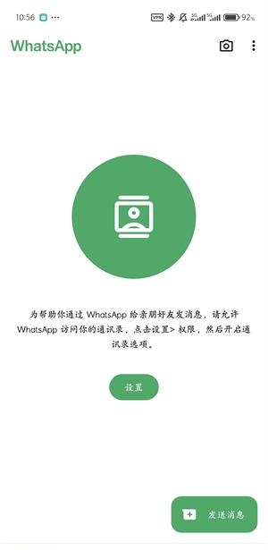 WhatsApp最新版