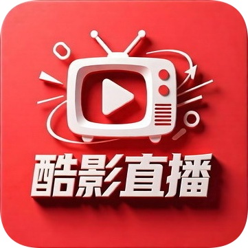 酷影直播