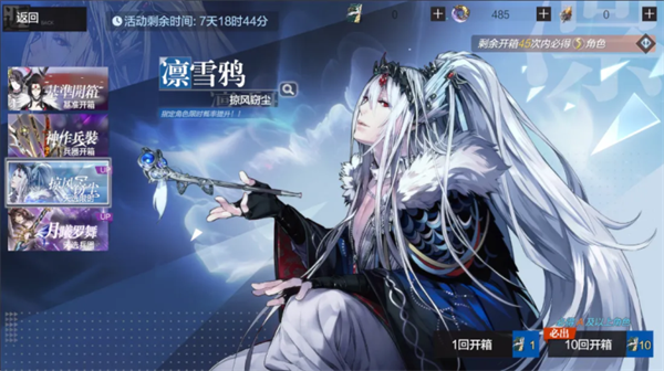 东离剑游纪