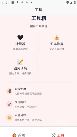 刃爱工具箱