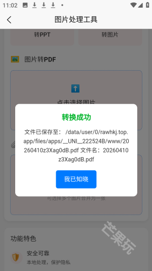 刃爱工具箱