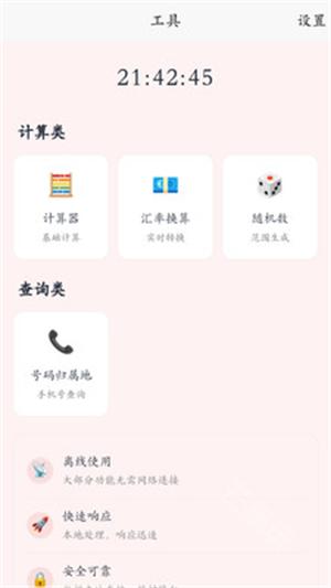 刃爱工具箱