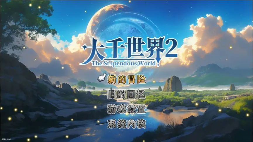 大千世界2开局门派路线选择解析