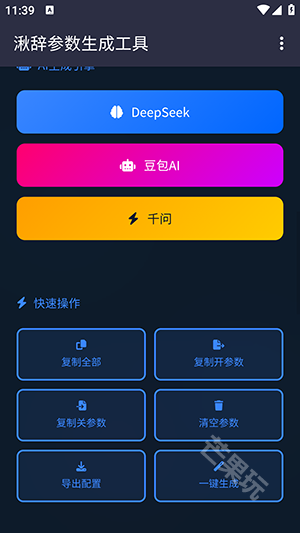 湫辞参数生成器