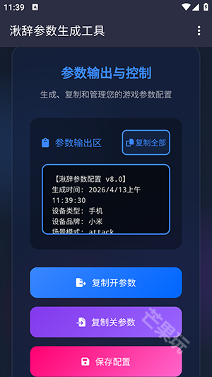 湫辞参数生成器