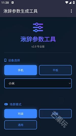 湫辞参数生成器