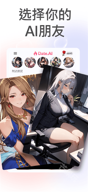 Date AI