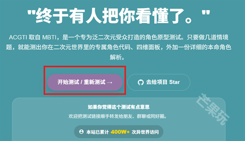 ACGTI二次元人格测试