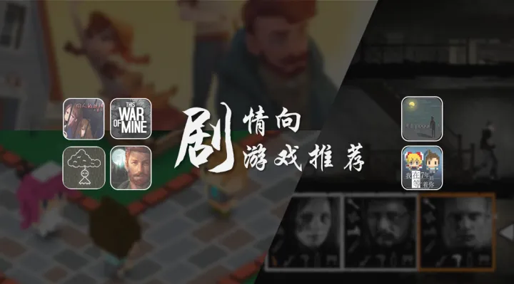 剧情向手游大全