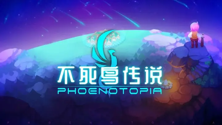 不死鸟传说月神古董收集与奖励指南