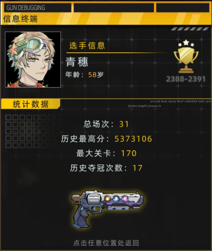 未来人生靶场高关卡攻略