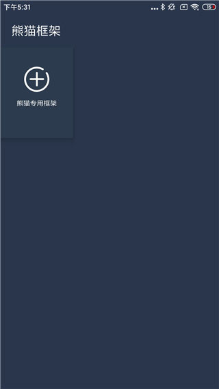 熊猫框架最新版本