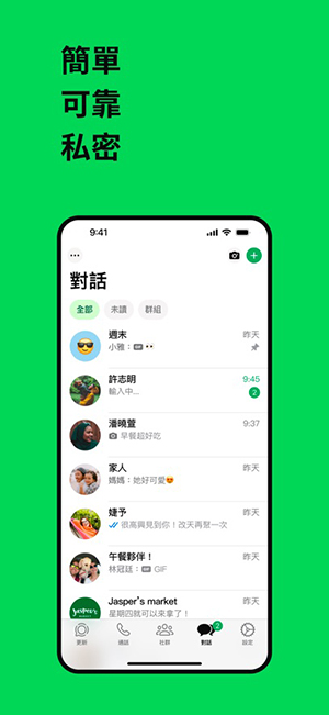 瓦次普聊天软件