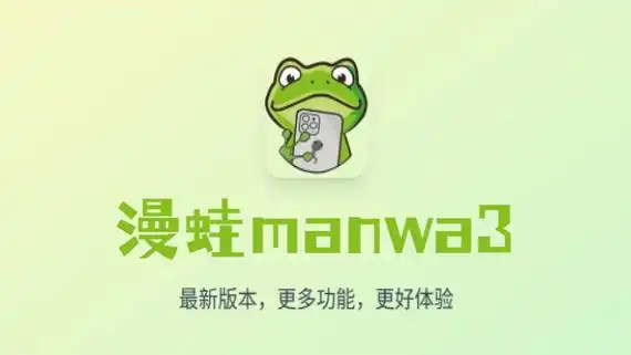漫蛙3版本合集